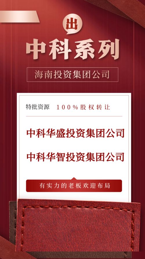 中科系投資集團(tuán)落子海南，以專業(yè)咨詢服務(wù)賦能自貿(mào)港建設(shè)