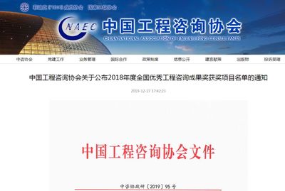 深耕智庫服務(wù)，助力產(chǎn)業(yè)崛起 晨越中國牙谷項(xiàng)目榮獲中咨協(xié)2018年度優(yōu)秀成果獎(jiǎng)